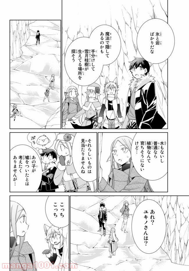 自称！ 平凡魔族の英雄ライフ - 第29話 - Page 6