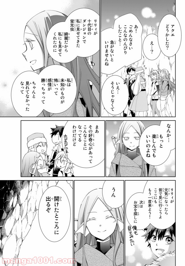 自称！ 平凡魔族の英雄ライフ - 第29話 - Page 9