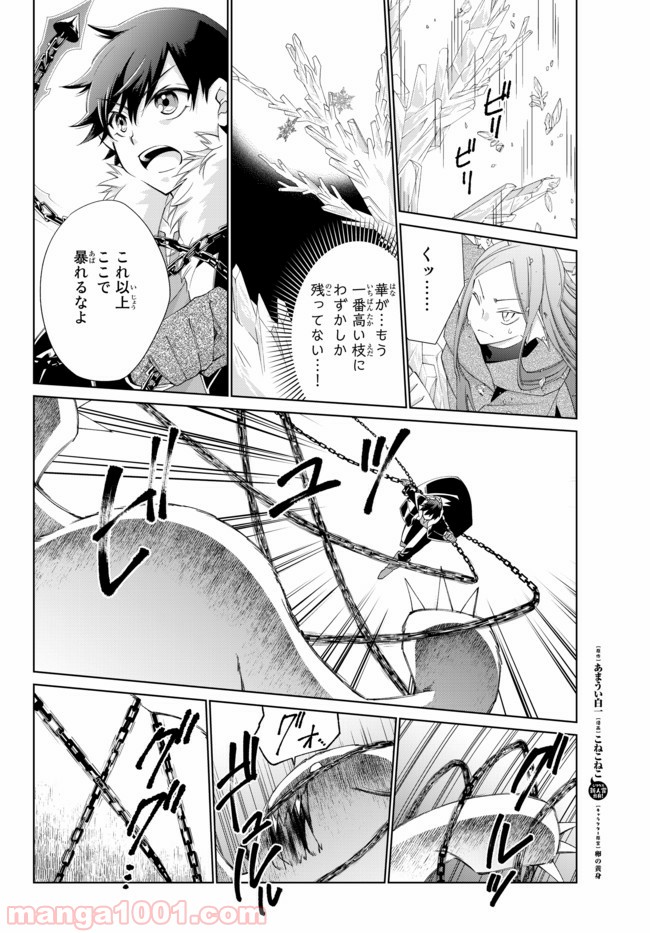 自称！ 平凡魔族の英雄ライフ - 第30話 - Page 2