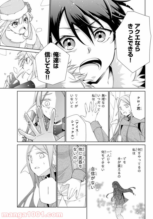 自称！ 平凡魔族の英雄ライフ - 第30話 - Page 11