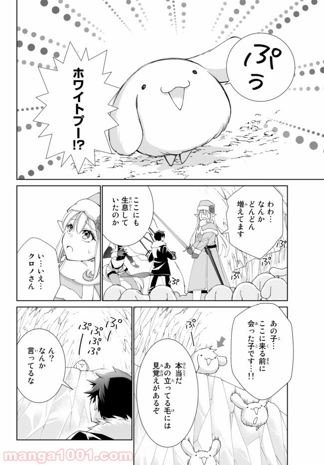 自称！ 平凡魔族の英雄ライフ - 第30話 - Page 4