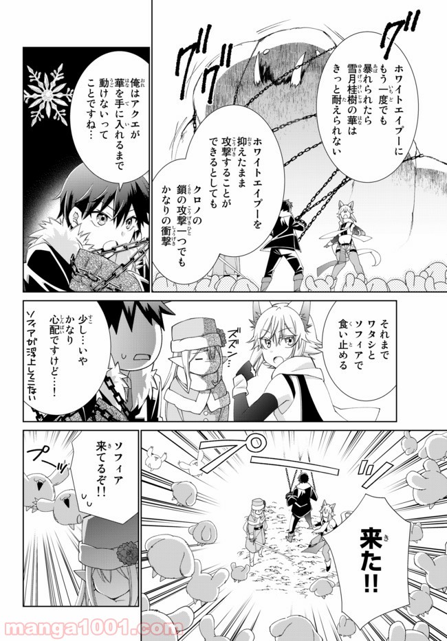 自称！ 平凡魔族の英雄ライフ - 第30話 - Page 6