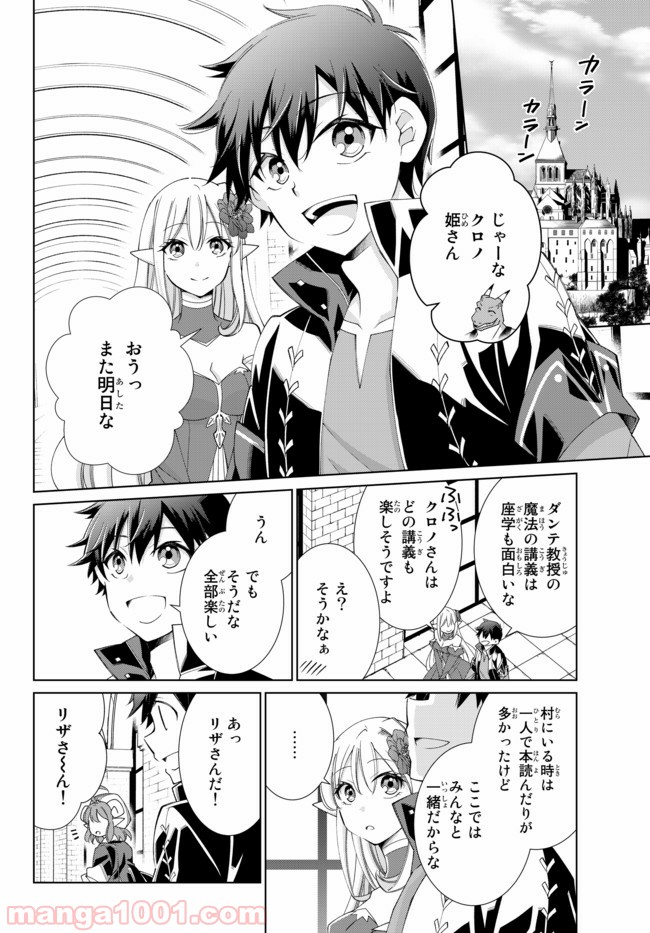 自称！ 平凡魔族の英雄ライフ - 第31話 - Page 2