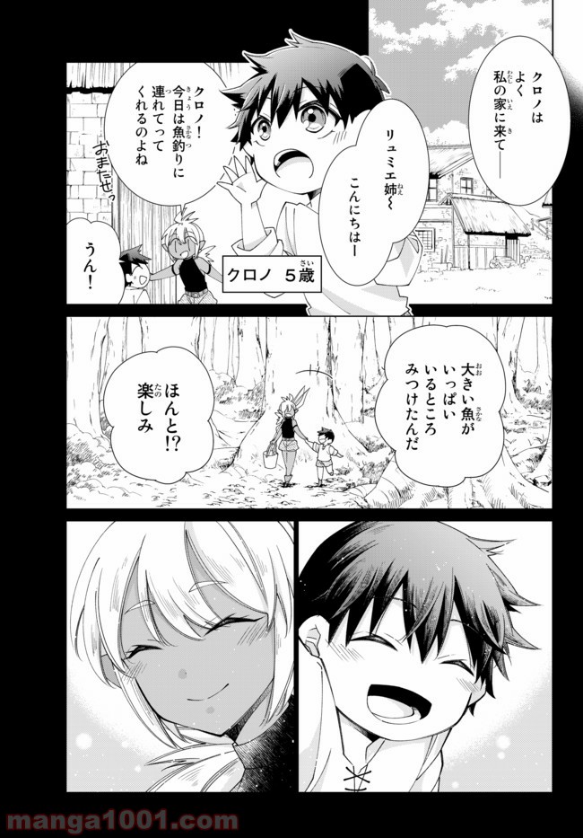 自称！ 平凡魔族の英雄ライフ - 第31話 - Page 11