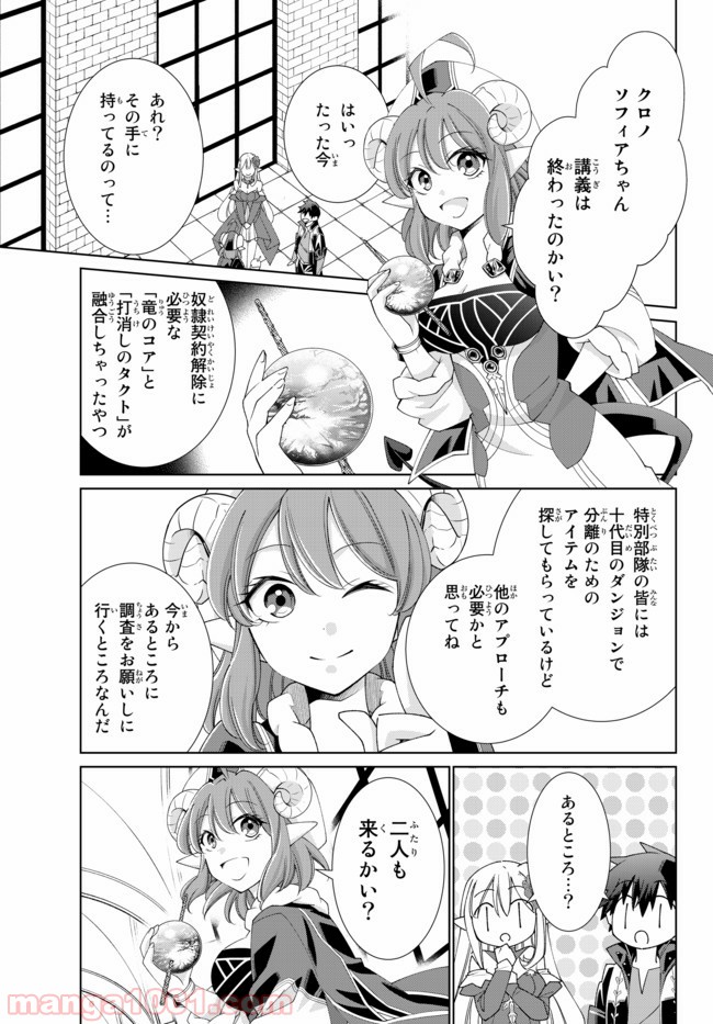 自称！ 平凡魔族の英雄ライフ - 第31話 - Page 3