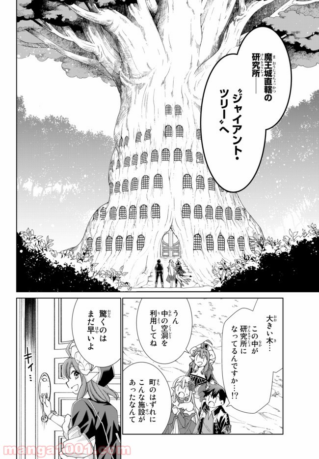 自称！ 平凡魔族の英雄ライフ - 第31話 - Page 4