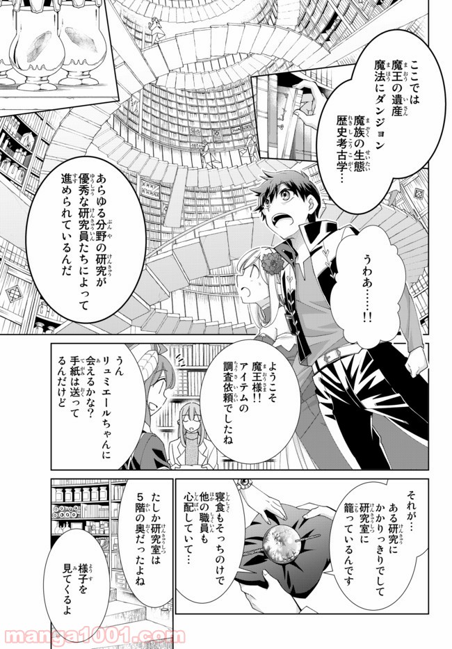 自称！ 平凡魔族の英雄ライフ - 第31話 - Page 5