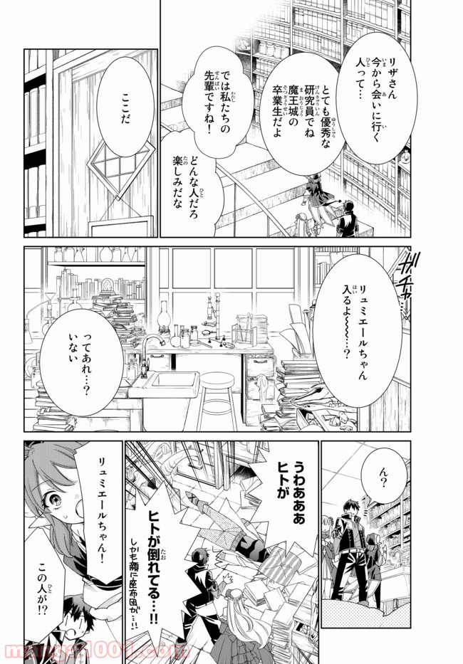 自称！ 平凡魔族の英雄ライフ - 第31話 - Page 6