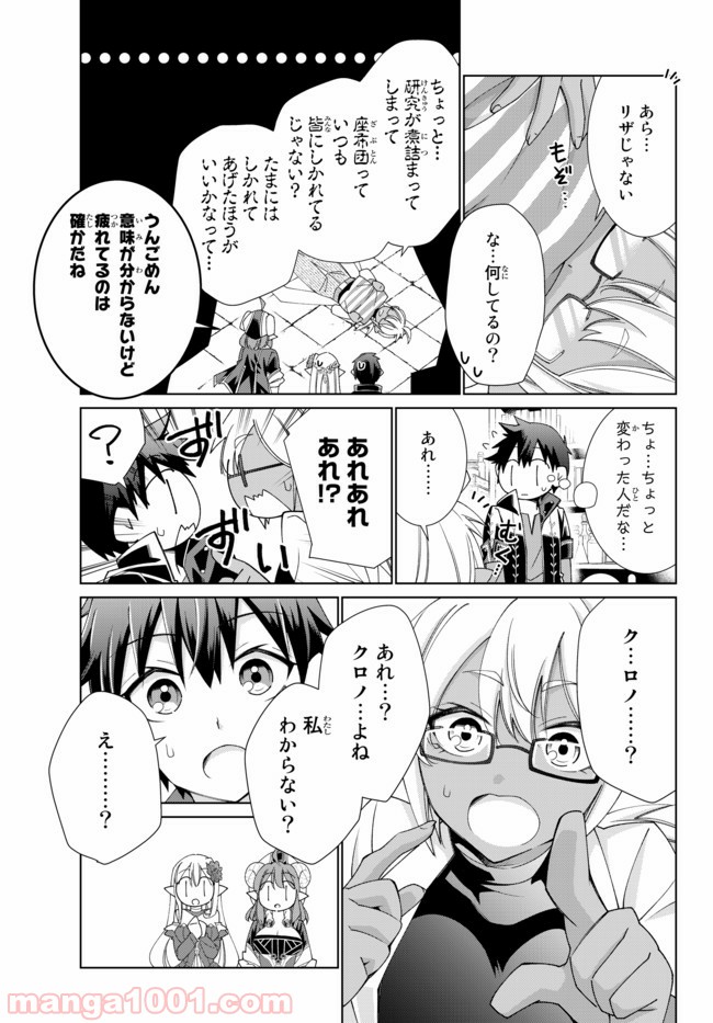 自称！ 平凡魔族の英雄ライフ - 第31話 - Page 7