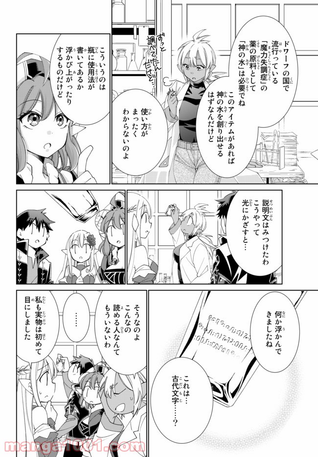 自称！ 平凡魔族の英雄ライフ - 第32話 - Page 4