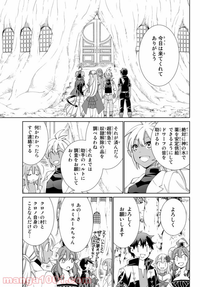 自称！ 平凡魔族の英雄ライフ - 第32話 - Page 9