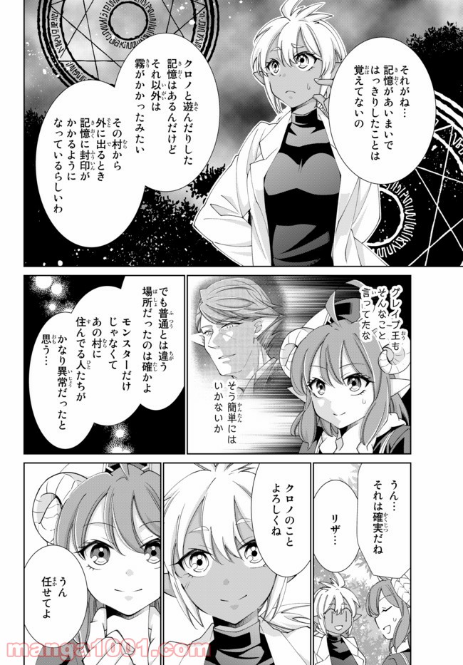 自称！ 平凡魔族の英雄ライフ - 第32話 - Page 10