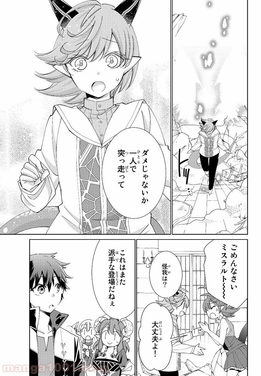 自称！ 平凡魔族の英雄ライフ - 第33話 - Page 11