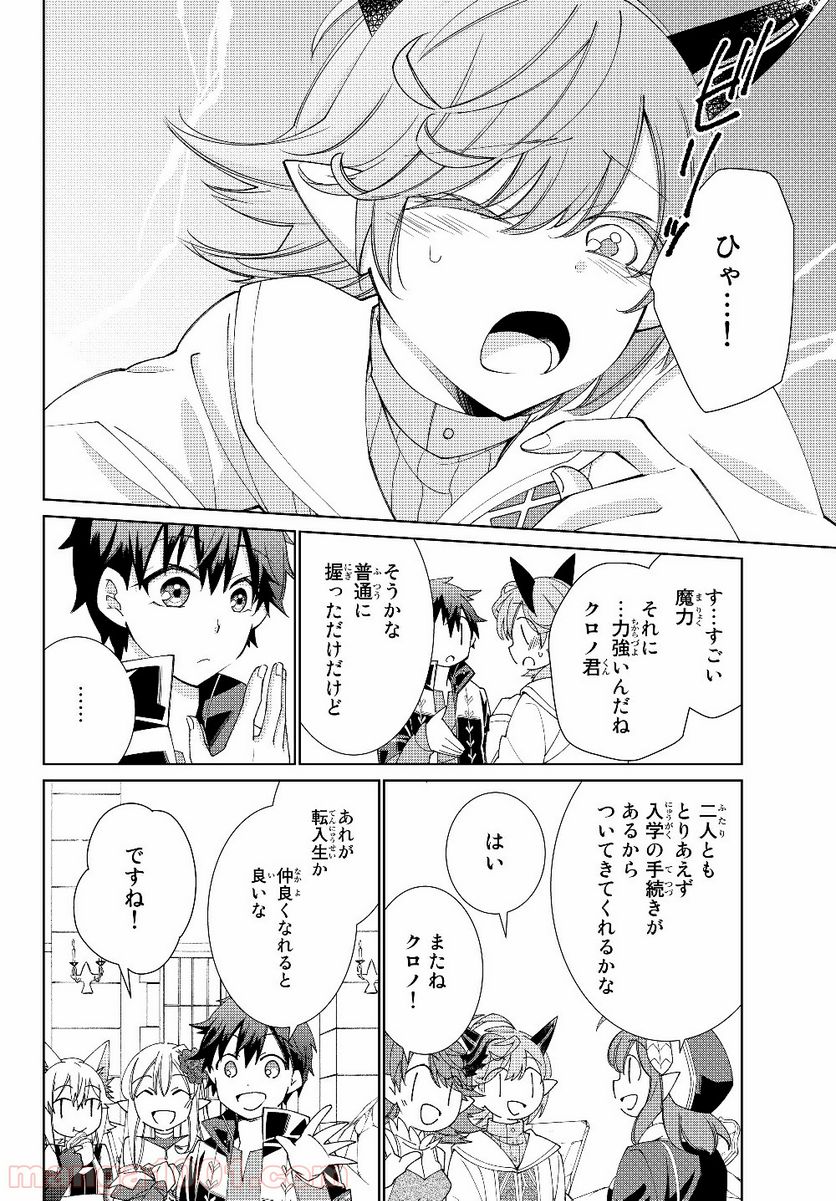 自称！ 平凡魔族の英雄ライフ - 第33話 - Page 14