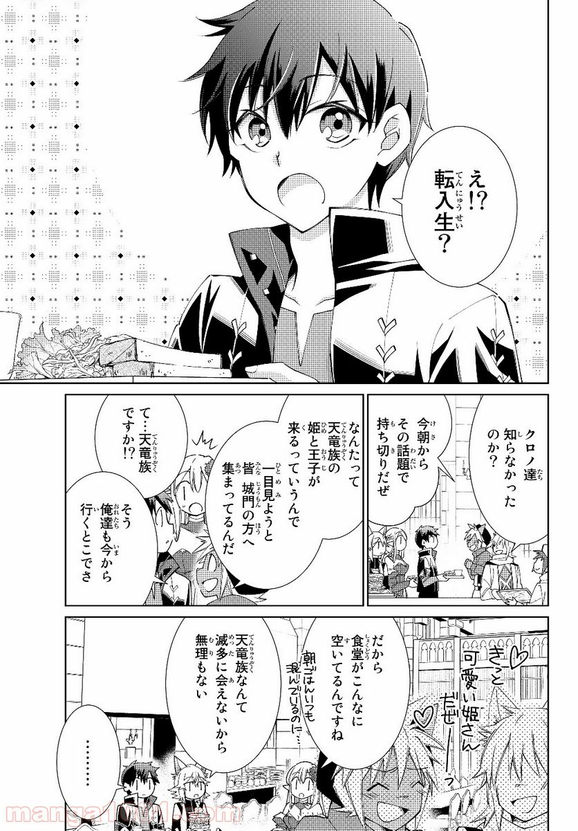 自称！ 平凡魔族の英雄ライフ - 第33話 - Page 3