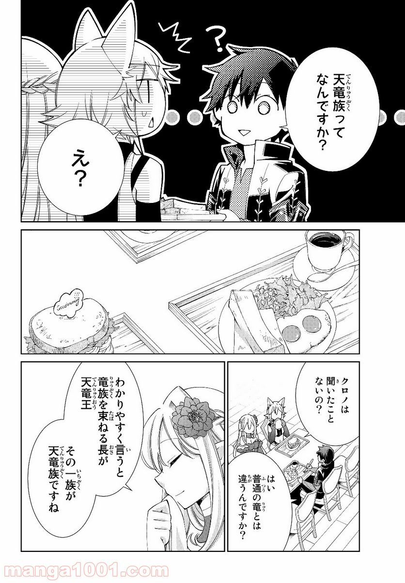 自称！ 平凡魔族の英雄ライフ - 第33話 - Page 4