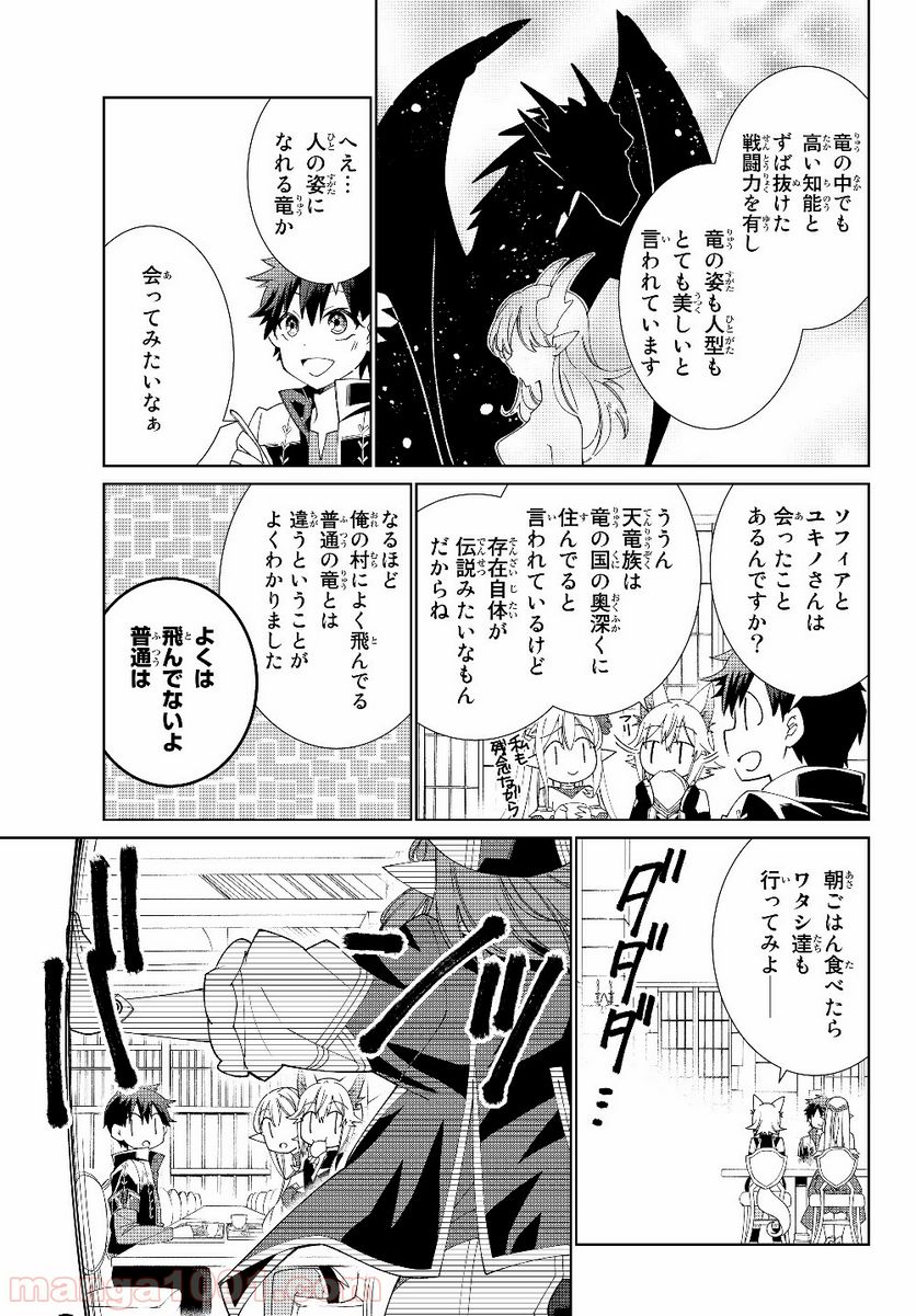 自称！ 平凡魔族の英雄ライフ - 第33話 - Page 5