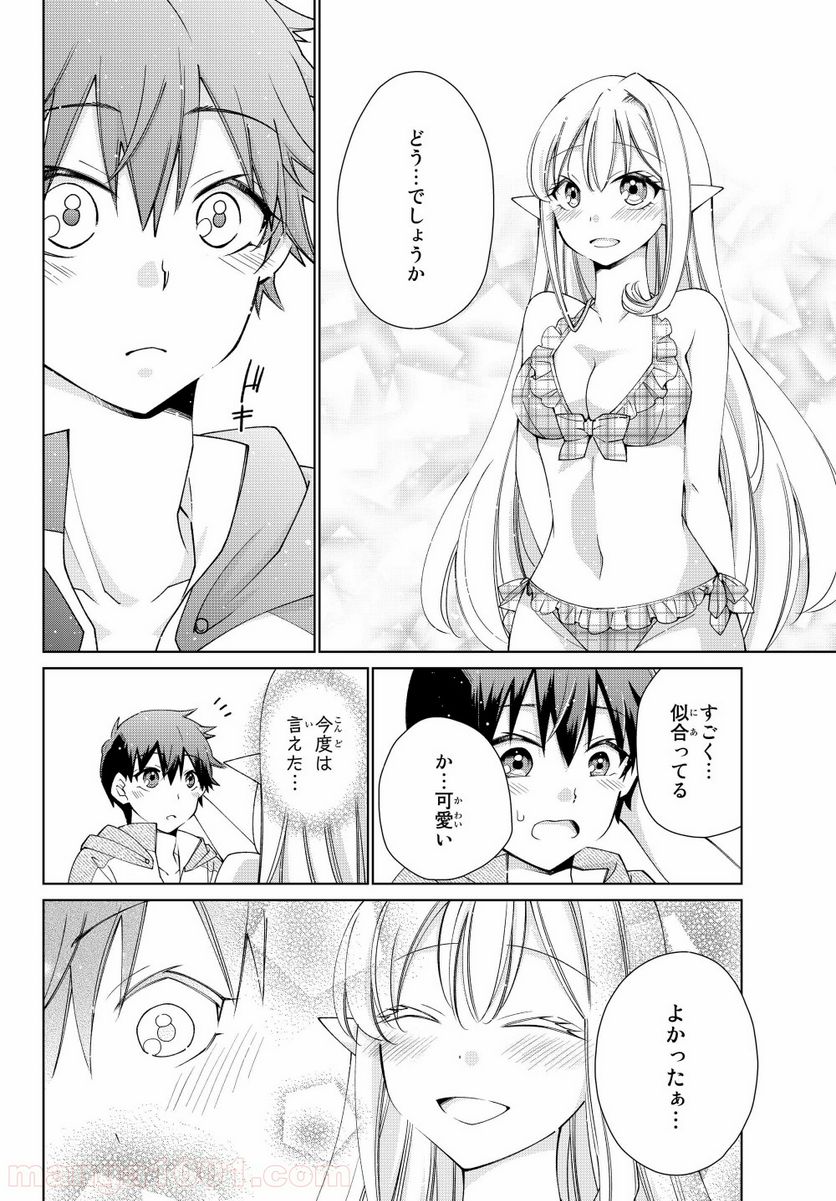 自称！ 平凡魔族の英雄ライフ - 第34話 - Page 18