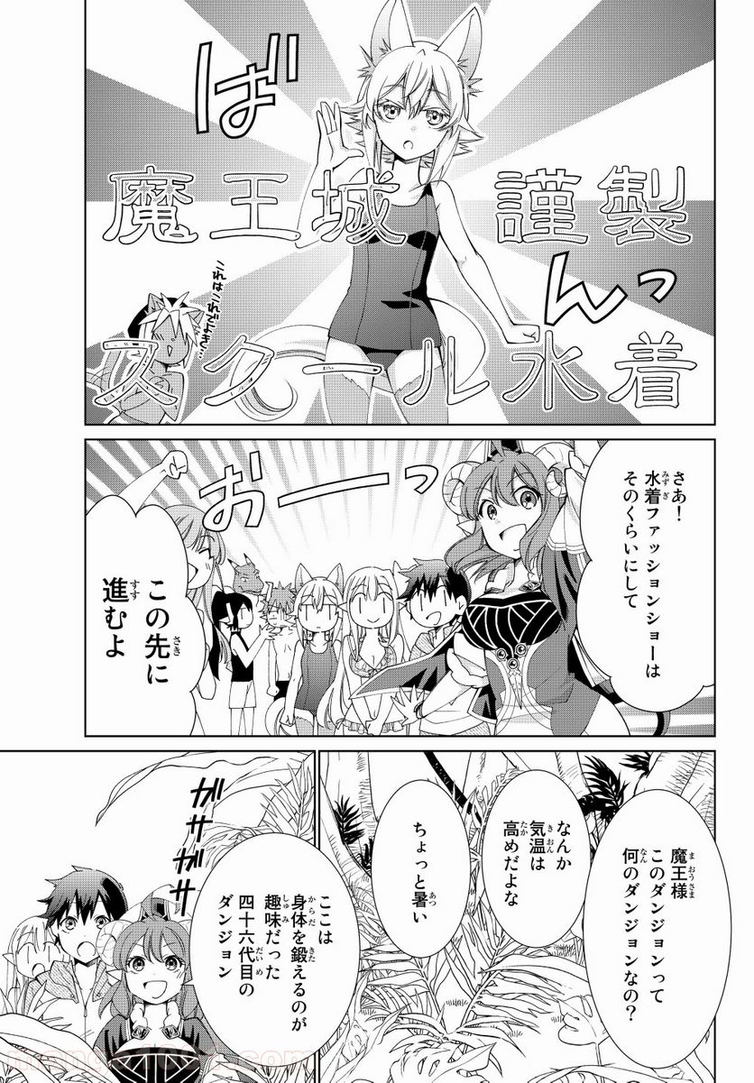 自称！ 平凡魔族の英雄ライフ - 第34話 - Page 19