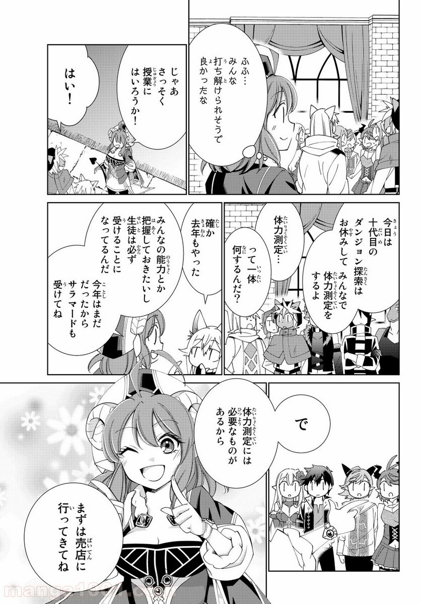 自称！ 平凡魔族の英雄ライフ - 第34話 - Page 3