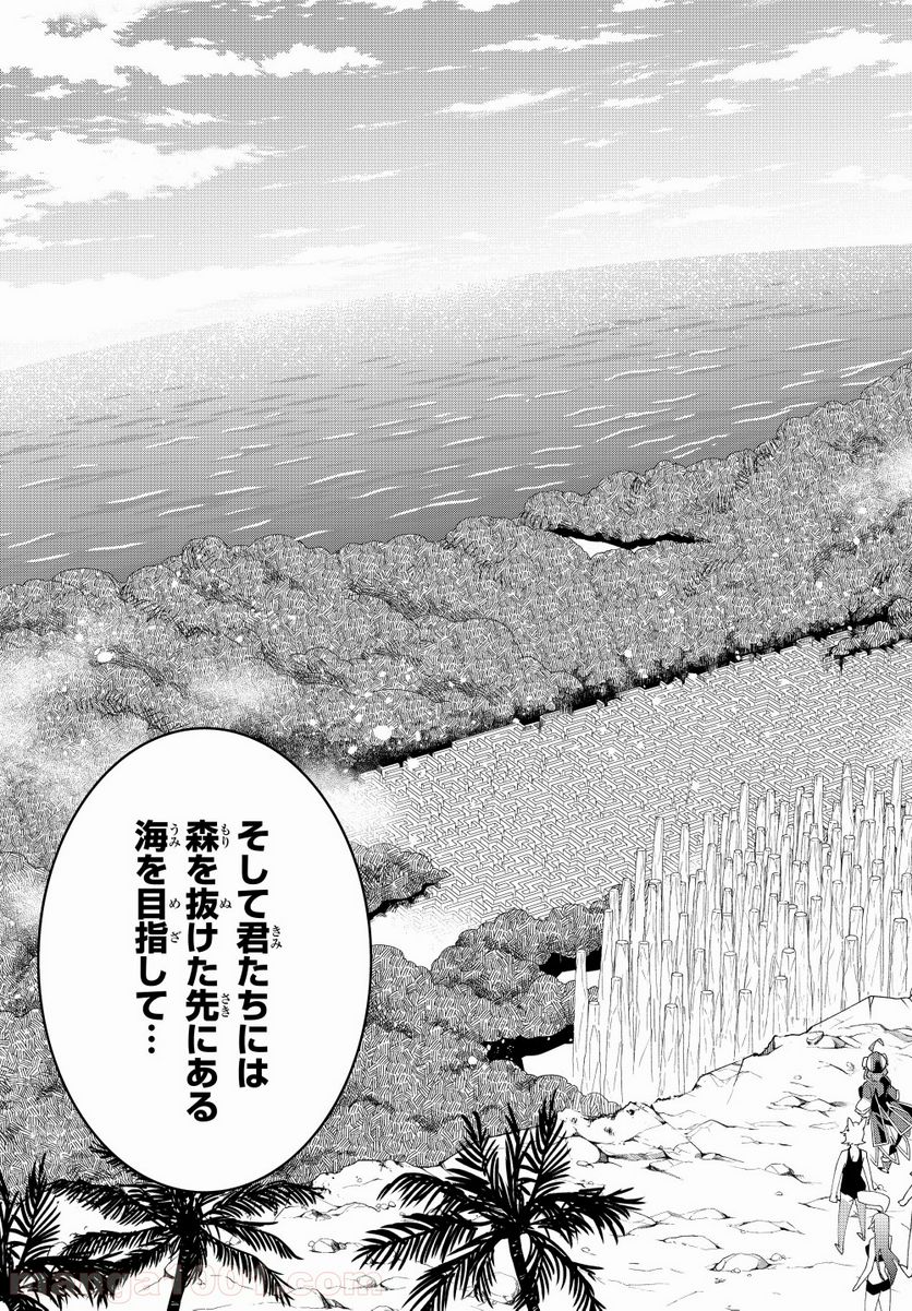 自称！ 平凡魔族の英雄ライフ - 第34話 - Page 21