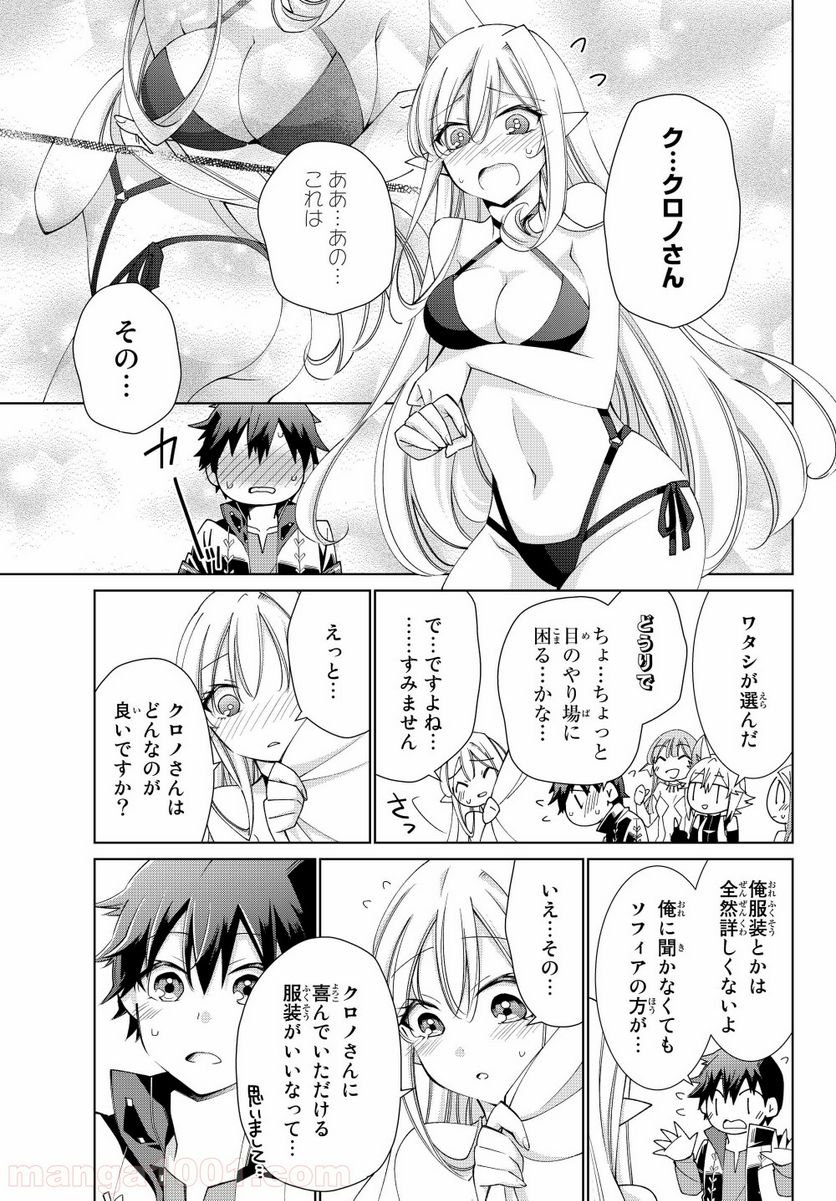 自称！ 平凡魔族の英雄ライフ - 第34話 - Page 7