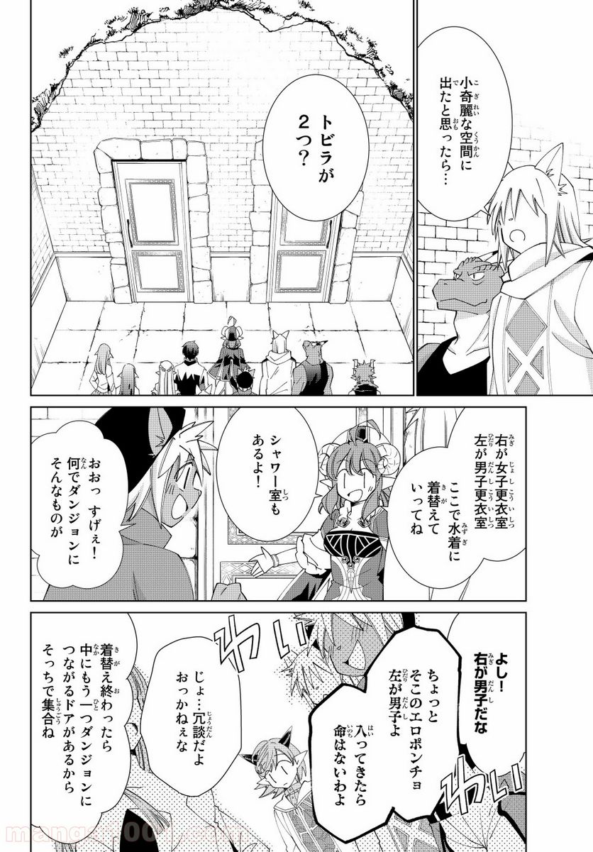 自称！ 平凡魔族の英雄ライフ - 第34話 - Page 10