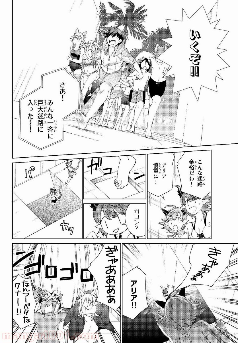 自称！ 平凡魔族の英雄ライフ - 第35話 - Page 20