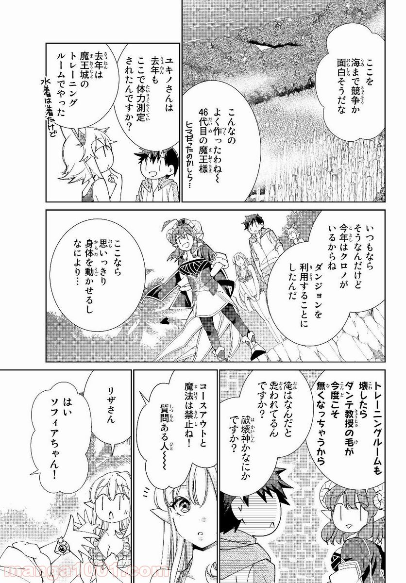 自称！ 平凡魔族の英雄ライフ - 第35話 - Page 3