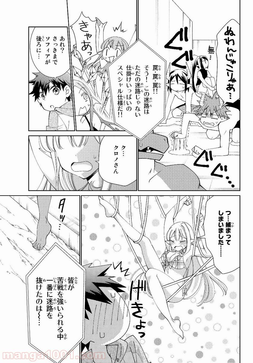 自称！ 平凡魔族の英雄ライフ - 第35話 - Page 21