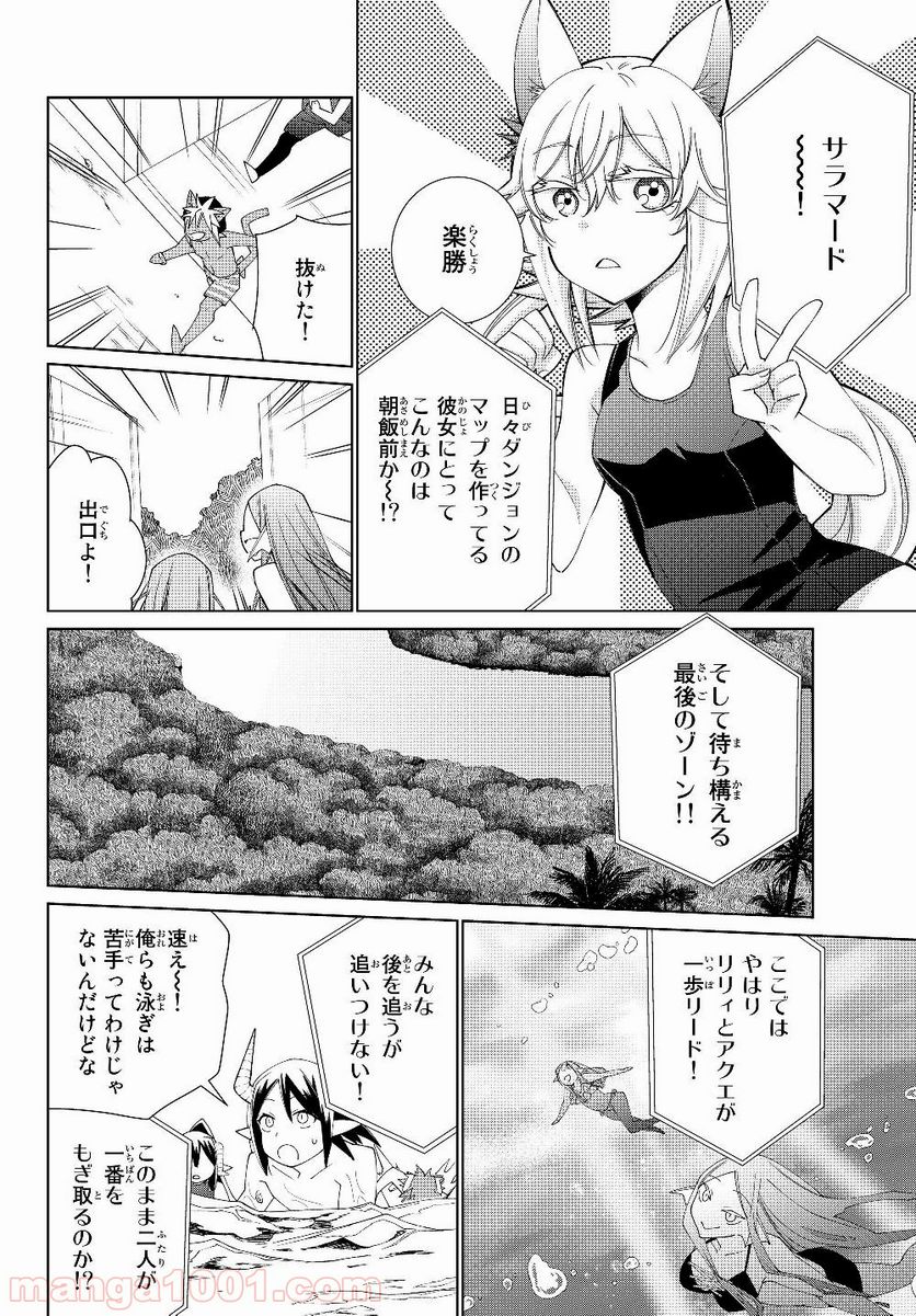 自称！ 平凡魔族の英雄ライフ - 第35話 - Page 22