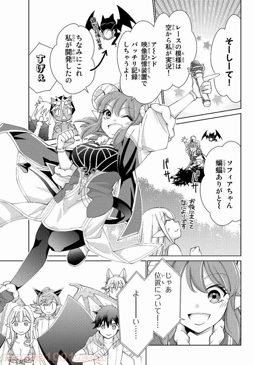 自称！ 平凡魔族の英雄ライフ - 第35話 - Page 5