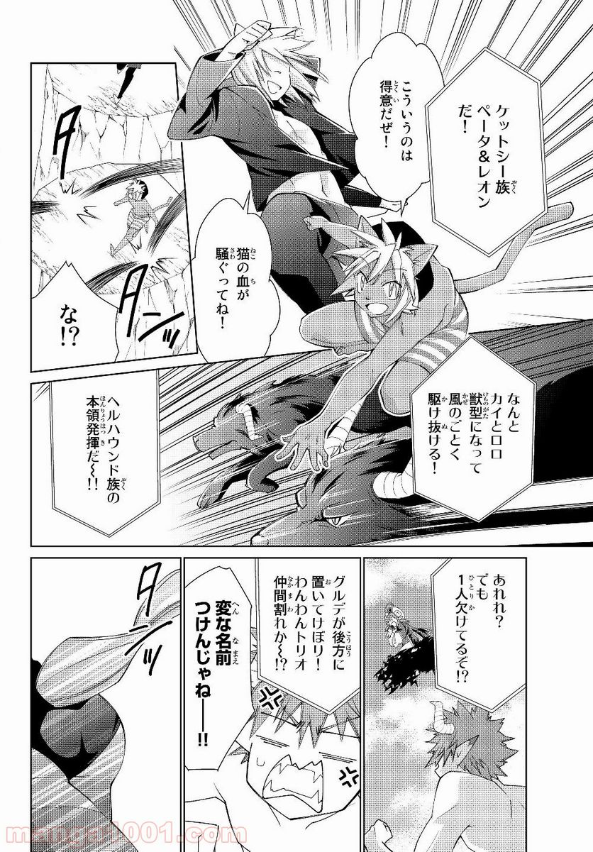 自称！ 平凡魔族の英雄ライフ - 第35話 - Page 8