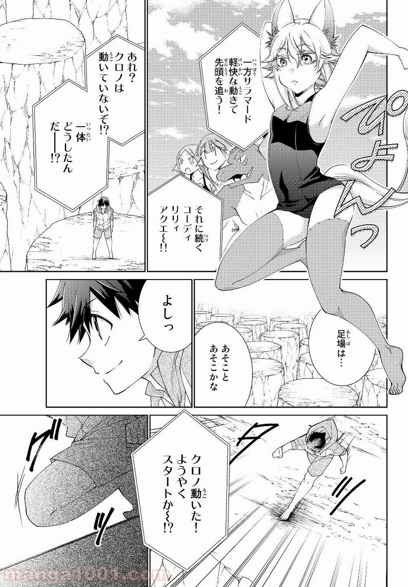 自称！ 平凡魔族の英雄ライフ - 第35話 - Page 9