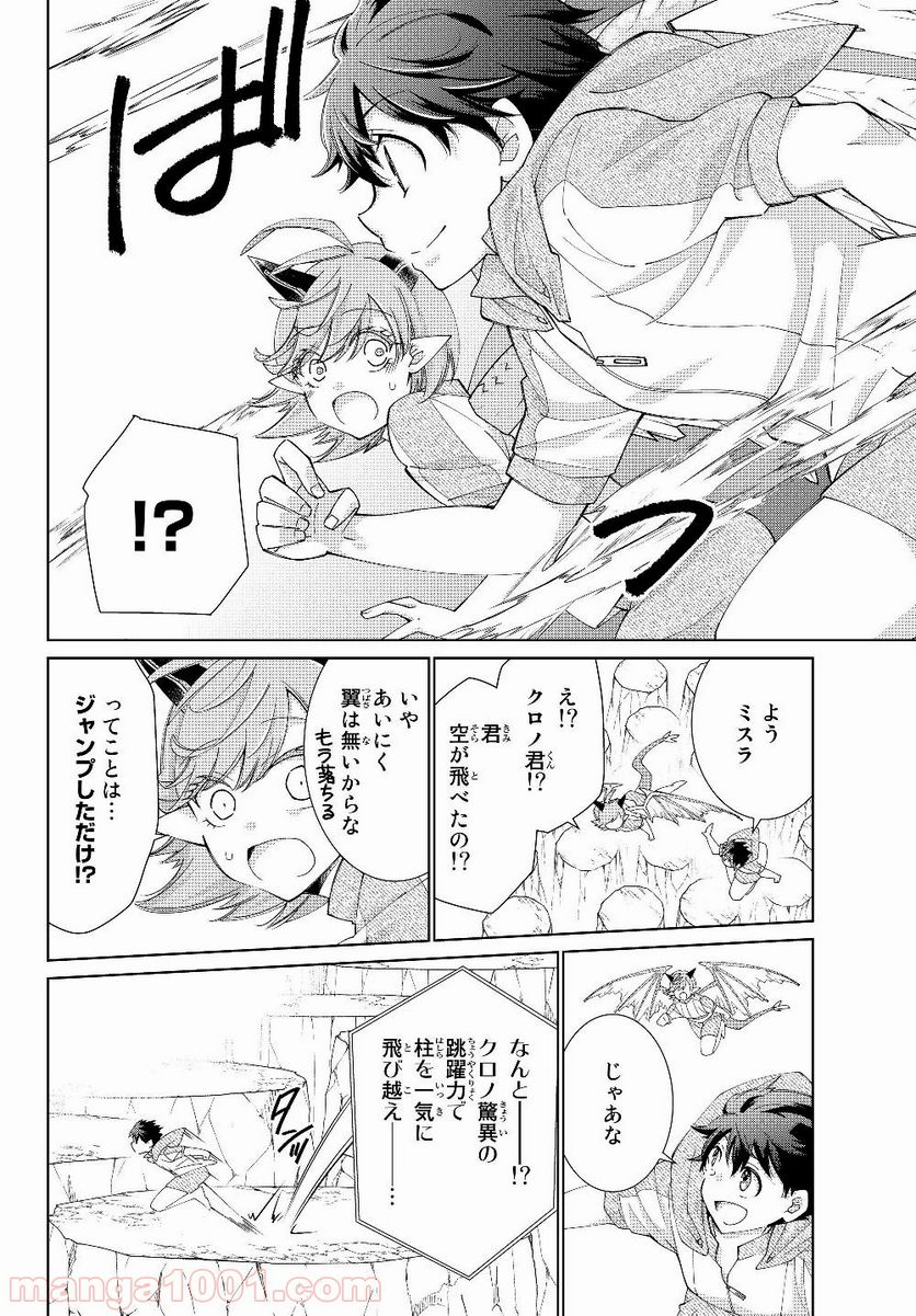 自称！ 平凡魔族の英雄ライフ - 第35話 - Page 10