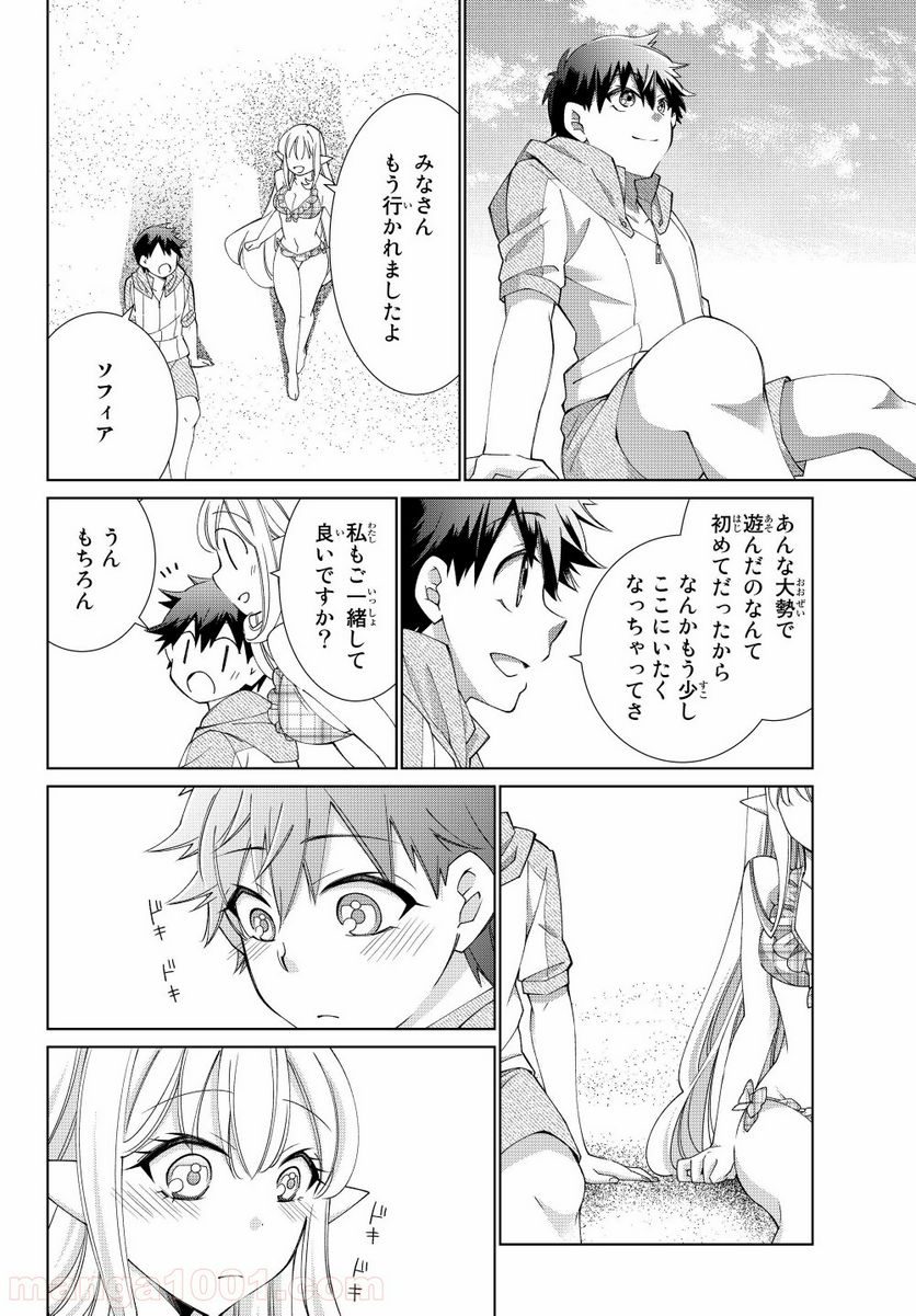 自称！ 平凡魔族の英雄ライフ - 第36話 - Page 2