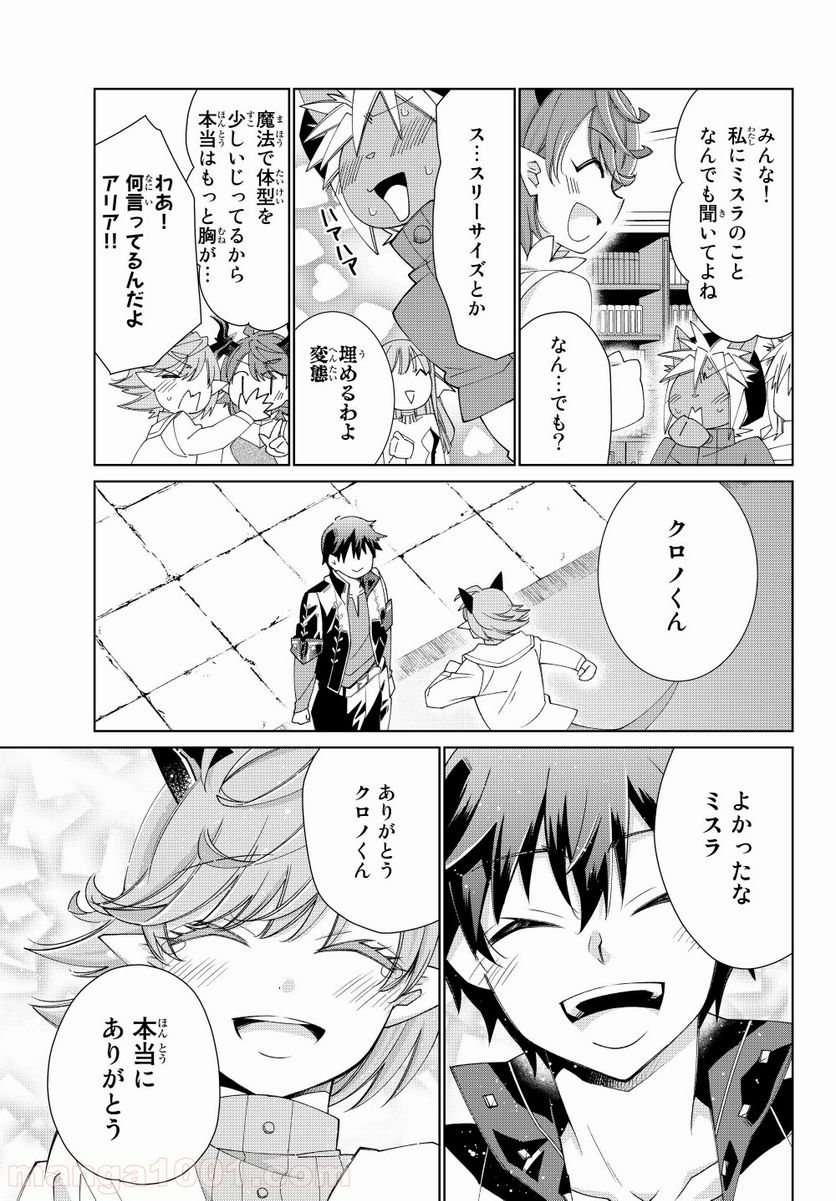 自称！ 平凡魔族の英雄ライフ - 第36話 - Page 15