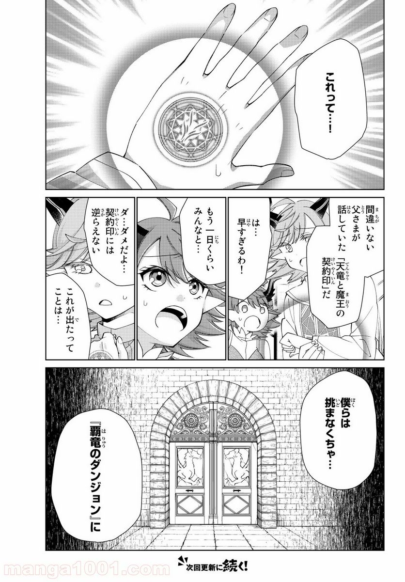 自称！ 平凡魔族の英雄ライフ - 第36話 - Page 17