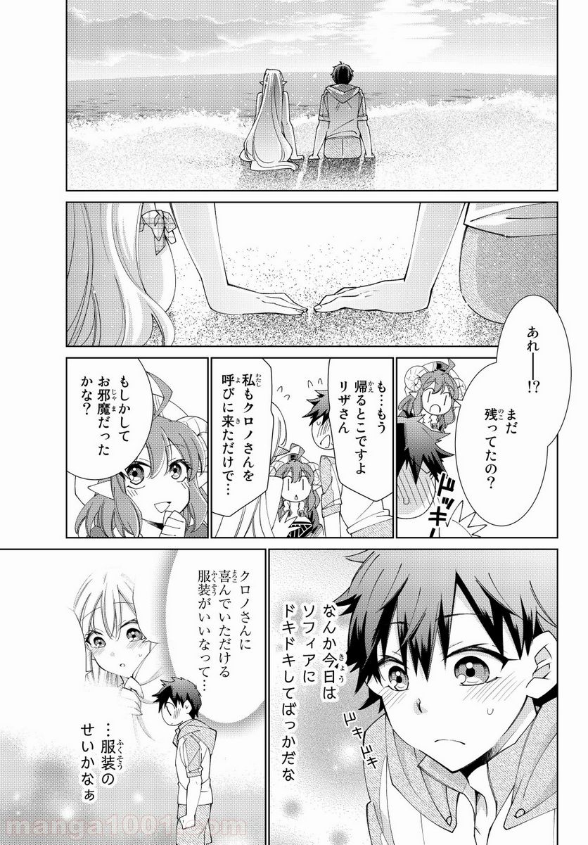 自称！ 平凡魔族の英雄ライフ - 第36話 - Page 3