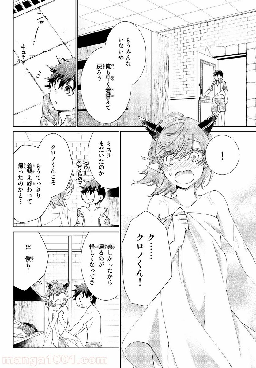 自称！ 平凡魔族の英雄ライフ - 第36話 - Page 4