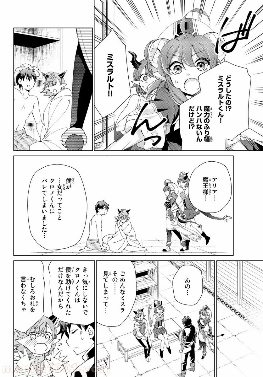 自称！ 平凡魔族の英雄ライフ - 第36話 - Page 8