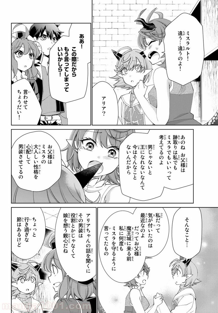 自称！ 平凡魔族の英雄ライフ - 第36話 - Page 10