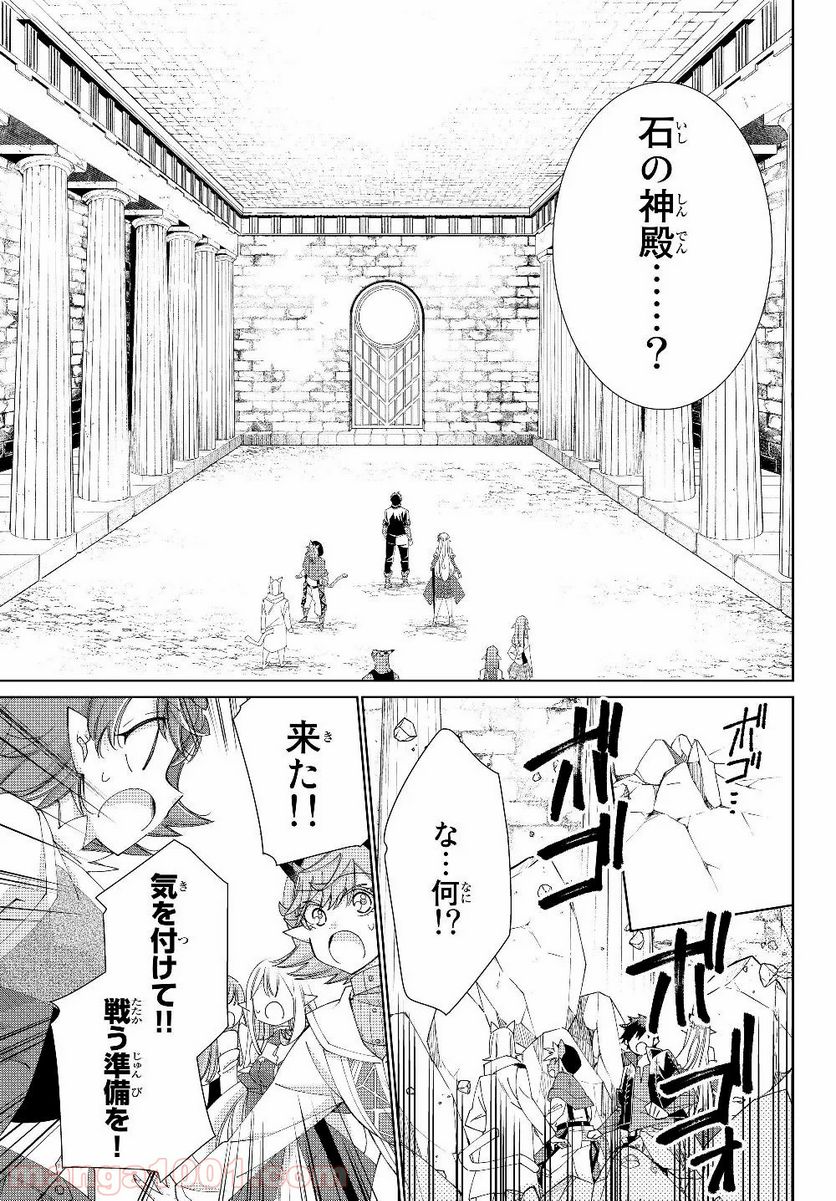 自称！ 平凡魔族の英雄ライフ - 第38話 - Page 12