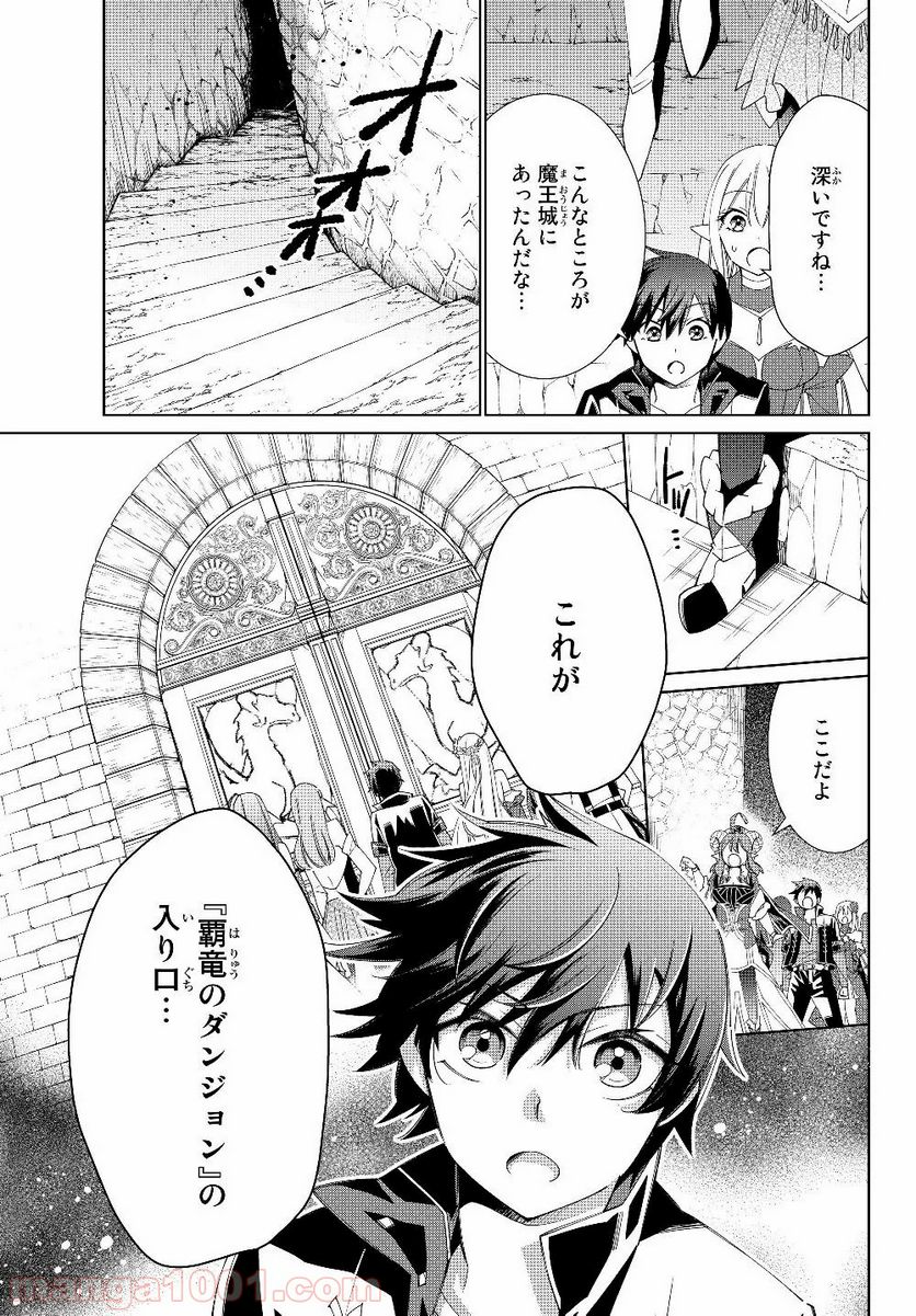 自称！ 平凡魔族の英雄ライフ - 第38話 - Page 4