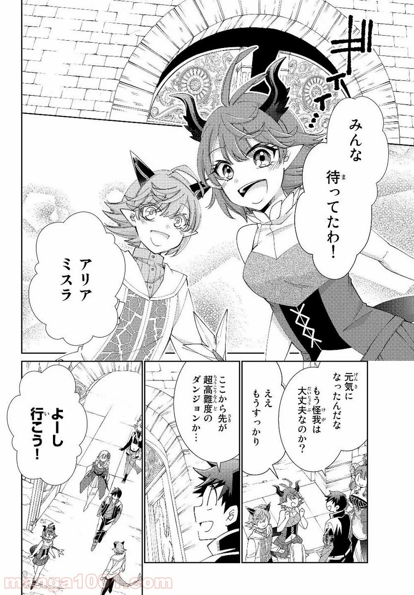 自称！ 平凡魔族の英雄ライフ - 第38話 - Page 5