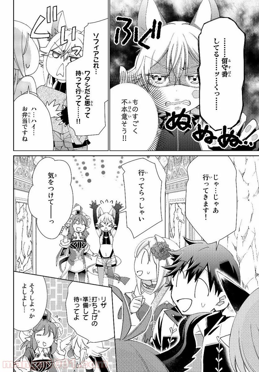 自称！ 平凡魔族の英雄ライフ - 第38話 - Page 7