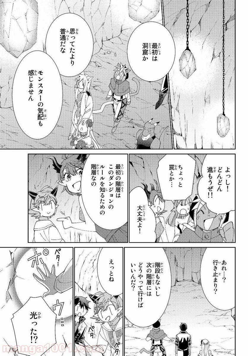 自称！ 平凡魔族の英雄ライフ - 第38話 - Page 8