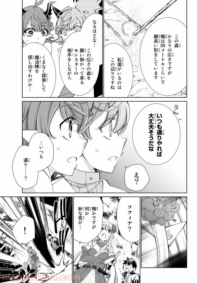 自称！ 平凡魔族の英雄ライフ - 第39話 - Page 11