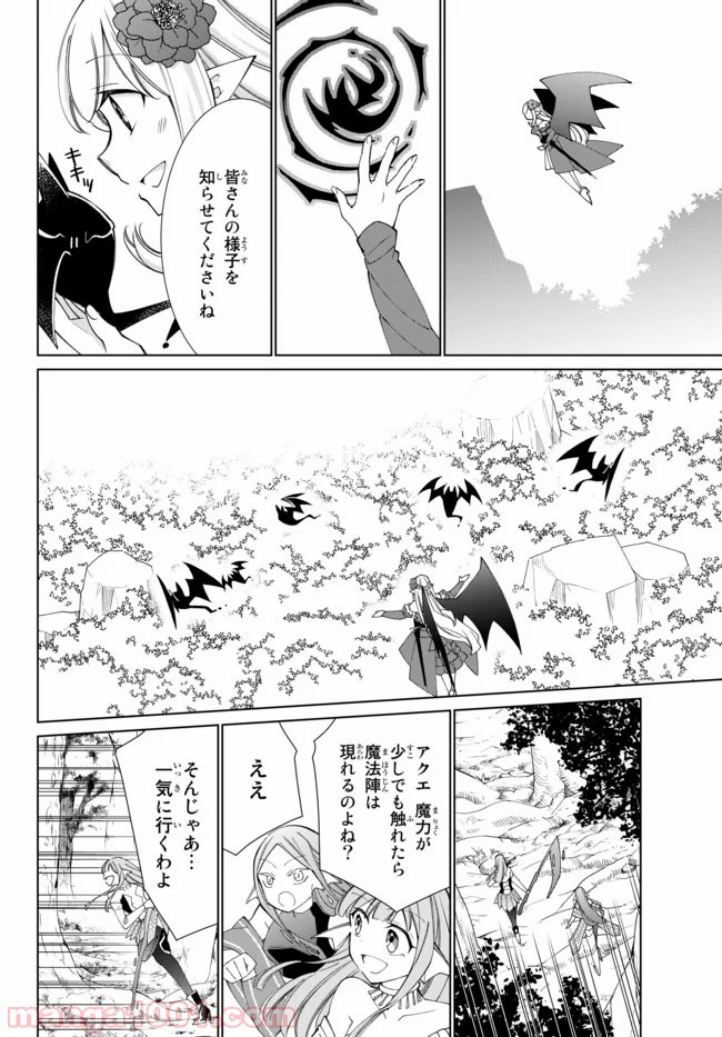 自称！ 平凡魔族の英雄ライフ - 第39話 - Page 16