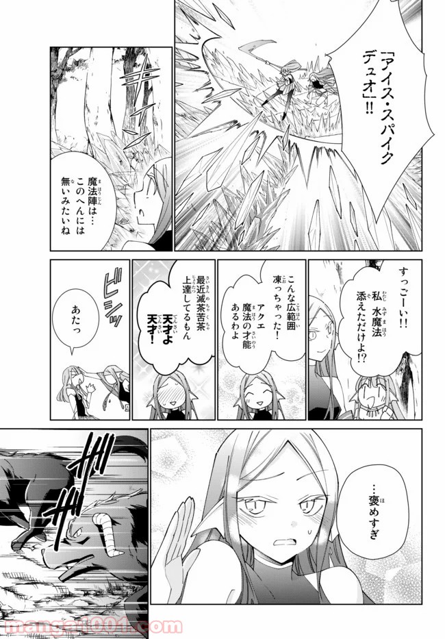 自称！ 平凡魔族の英雄ライフ - 第39話 - Page 17